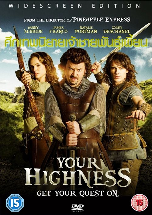 Your Highness (2011) ศึกเทพนิยายเจ้าชายพันธุ์เพี้ยน - ดูหนังออนไลน์ | หนัง HD | หนังมาสเตอร์ | ดูหนังฟรี เด็กซ่าดอทคอม