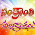 Sankranti Greetings In Telugu 