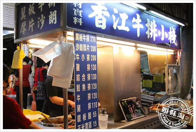 香江牛排小棧