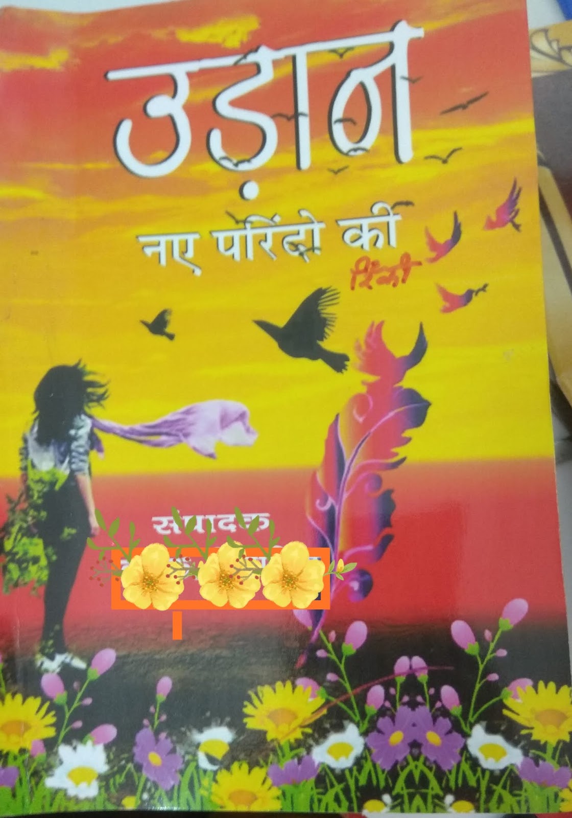उड़ान