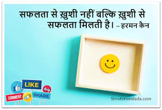 30+ Happiness Status in Hindi