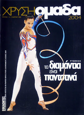 Greek Magazines No 1