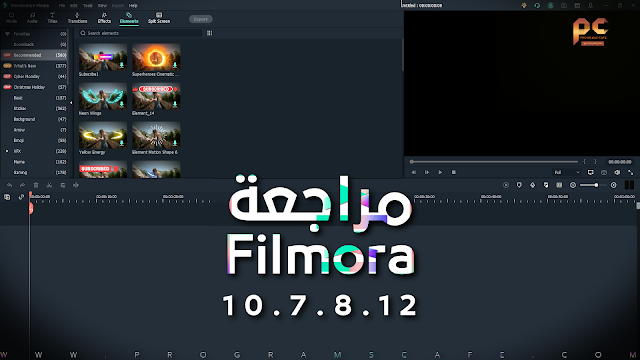 يا ناس يا عسل فيلمورا وصل | مراجعة الإصدار الأخير من فيلمورا | Wondershare Filmora 10.7.8.12