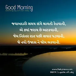 suprabhat-gujarati-shayari-text