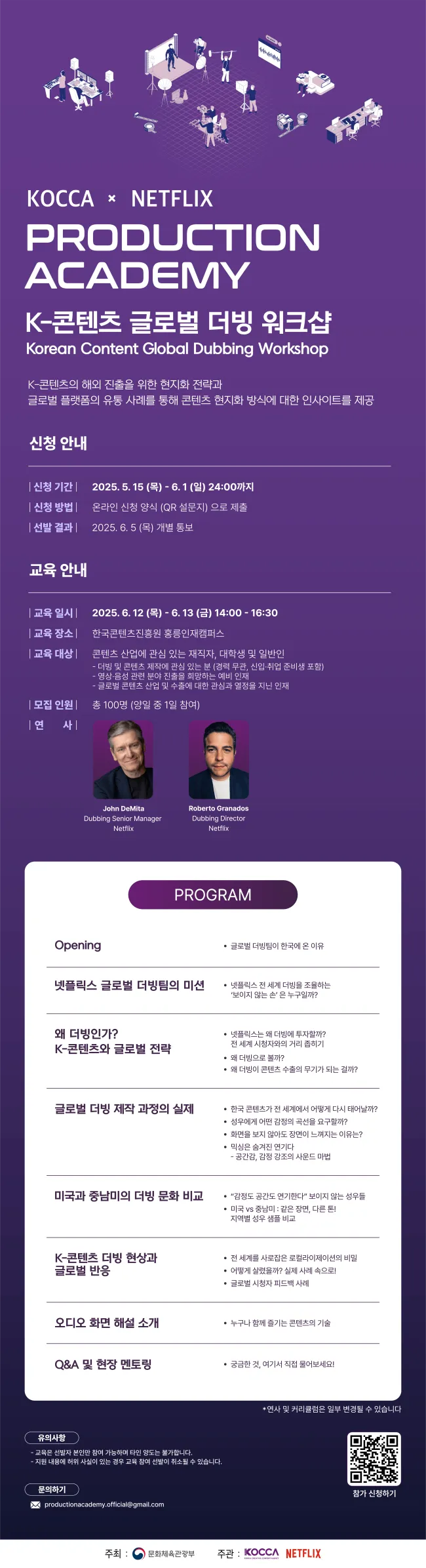 문화체육관광부, 한국콘텐츠진흥원, KOCCA, 콘진원, 넷플릭스, 에듀코카,