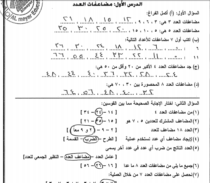 اجابة الكراسة الفلسطينية في مادة الرياضيات للصف الرابع - الفصل الثاني