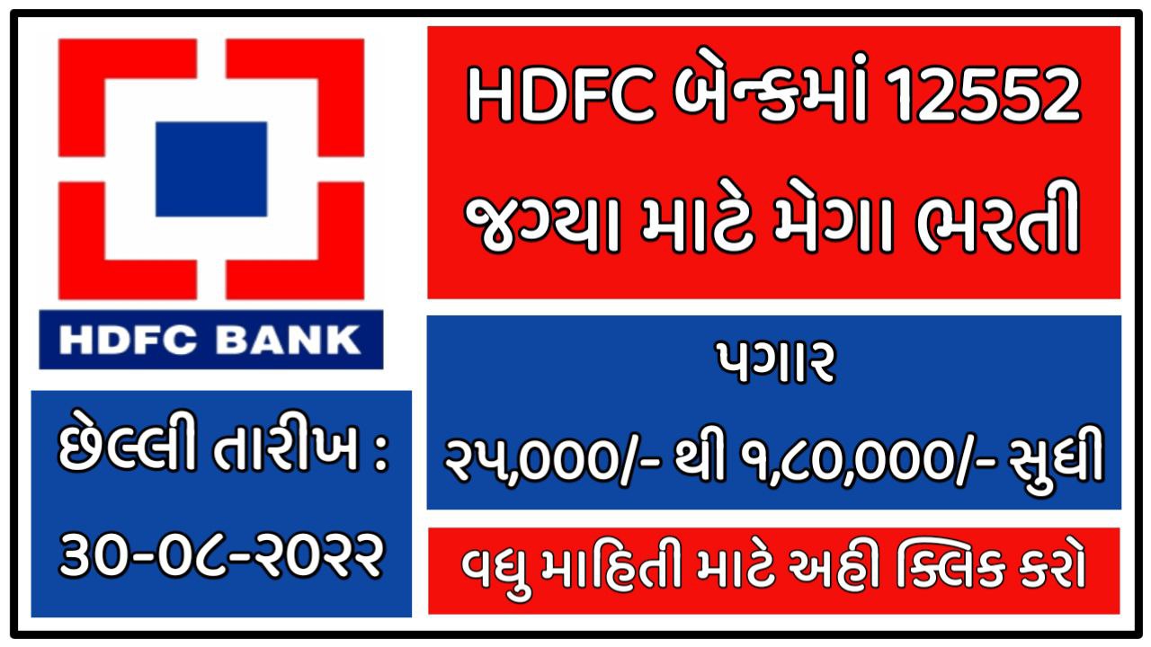 HDFC Bank Various Post Recruitment 2022