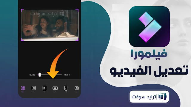 تحميل برنامج filmora عربي للكمبيوتر