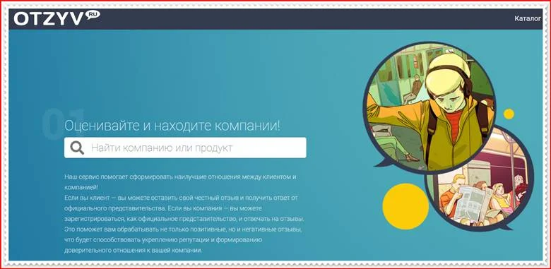 ru.otzyv.com - отзывы о сайте? Мошенник, развод и обман!