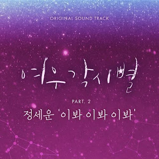 Download MP3 MV [Single] Jeong Sewoon – Where Stars Land OST Part.2