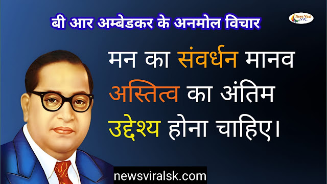 Br Ambedkar Quotes in Hindi