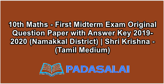 10th Maths - First Midterm Exam Original Question Paper with Answer Key 2019-2020 (Namakkal District) | Shri Krishna - (Tamil Medium)