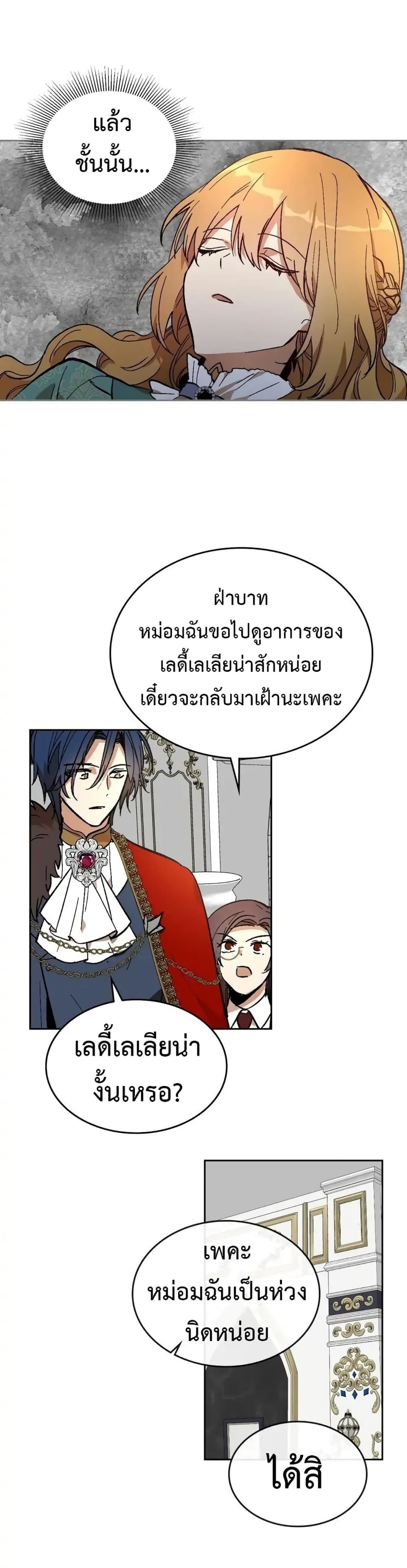 The Reason Why Raeliana Ended up at the Duke’s Mansion ตอนที่ 139