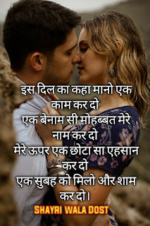 https://shayriwaladost.blogspot.com/2023/05/99-romantic-couple-shayari-in-hindi.html