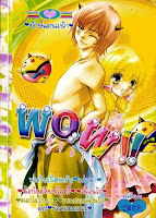 Wow เล่ม 8