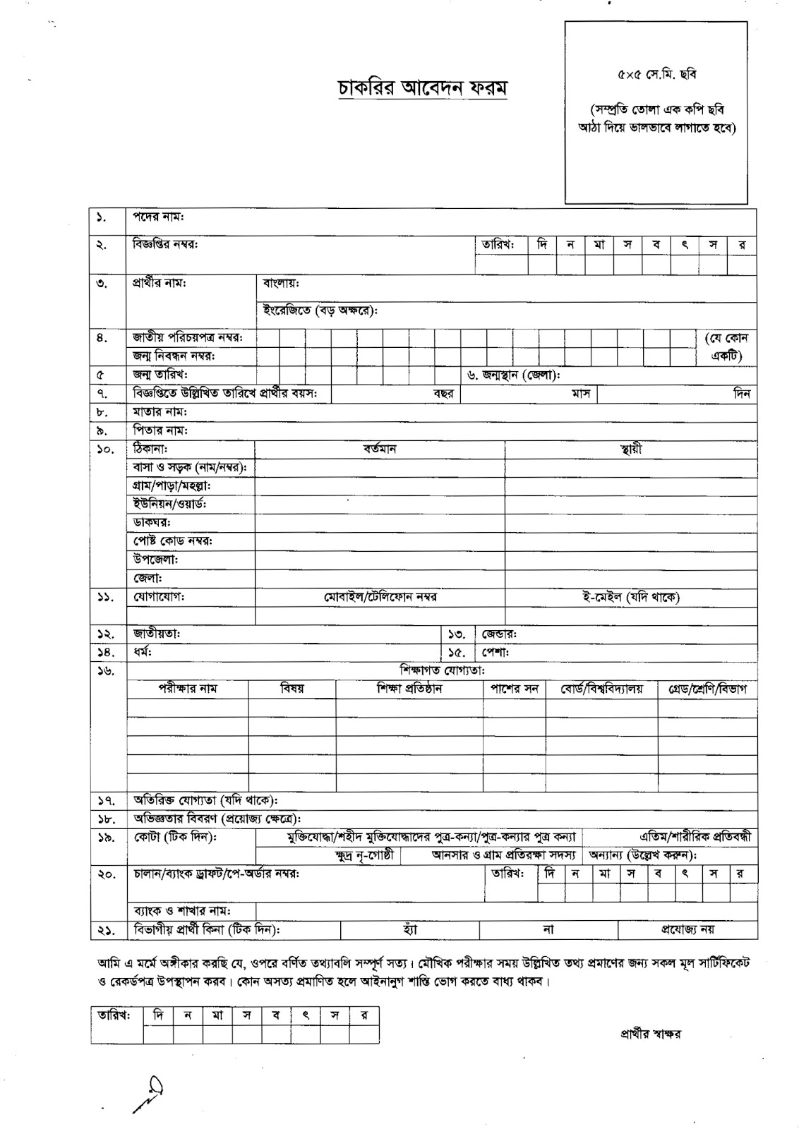  Civil Aviation Authority of Bangladesh (Caab) Job ‍Application Form