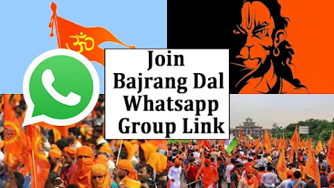 बजरंग दल ज्वाइन कैसे करे Bajrang Dal Join Whatsapp 2022