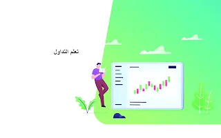 التداول