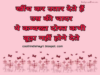 Friend shayri in hindi 2020, dost wAli shayri, friendship shayri 2020