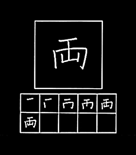 kanji both