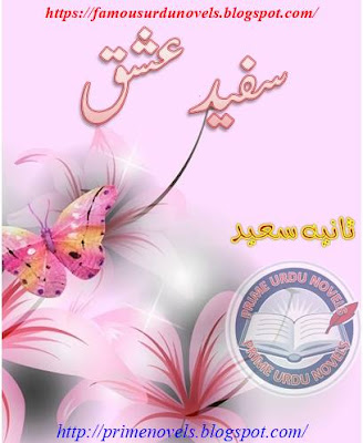 Sufaid ishq novel by Sania Saeed Episode 1 to 3 pdf