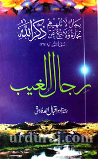 Rijalul Ghaib Urdu By Pirzada Iqbal Ahmed Faruqi