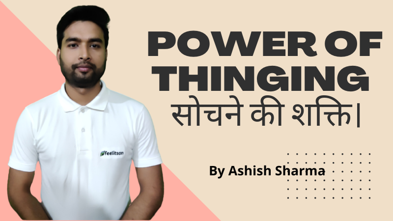 Power of Thinging ll सोचने की शक्ति। By Ashish Sharma