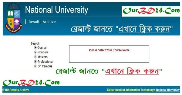 ডিগ্রি রেজাল্ট - ডিগ্রী পরীক্ষার ফলাফল - জাতীয় বিশ্ববিদ্যালয়