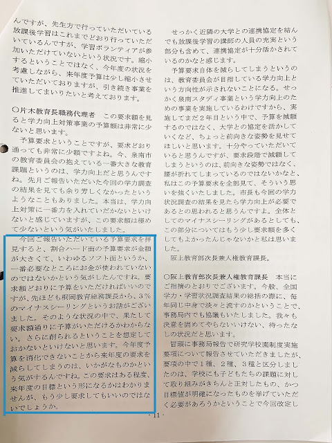 平成31年度大阪府泉南市一般会計当初予算に係る要求（案）教育委員会所轄分