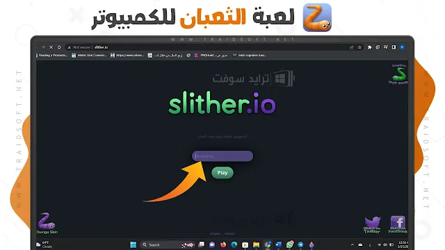 لعبة الثعبان سلذريو Slither.io