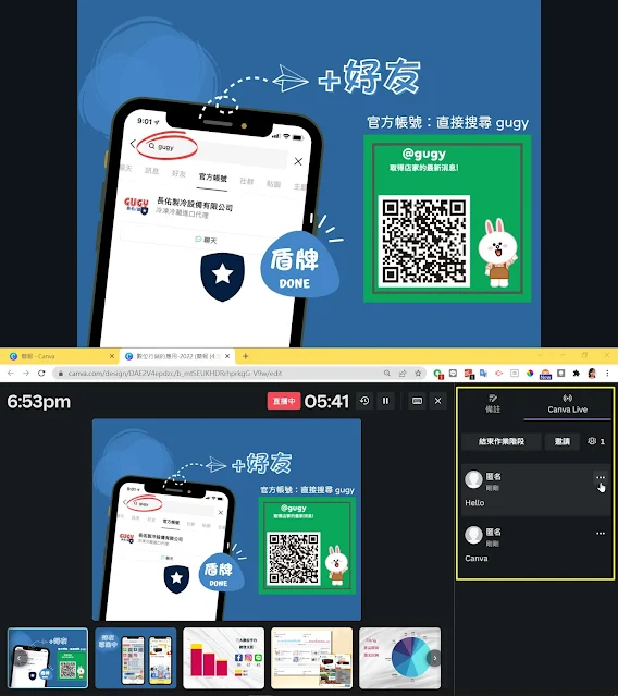 Canva 展示簡報-canva.live3