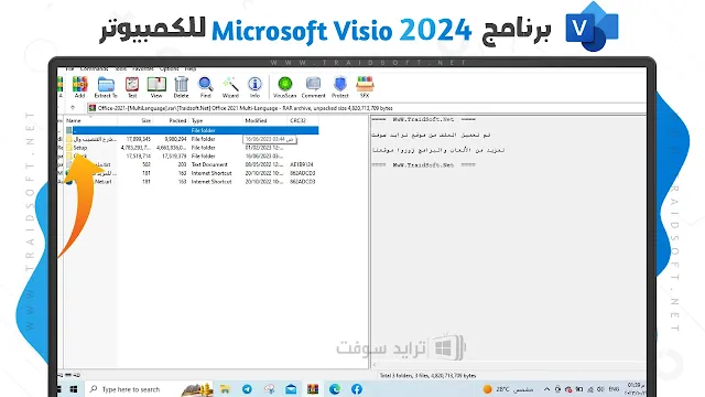 تحميل Microsoft Visio 2024 من ميديا فاير