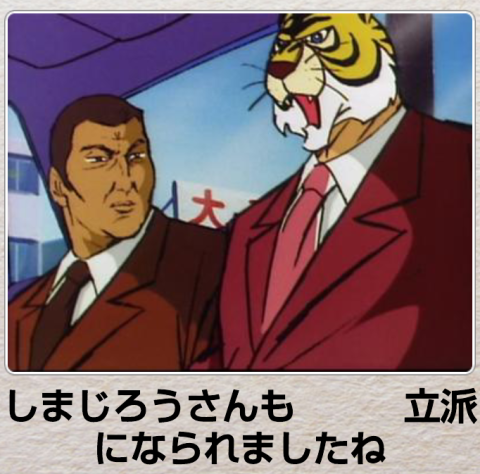 小学生のボケて集め ボケて071 しまじろう 小学生のボケて集め ボケて071 しまじろう