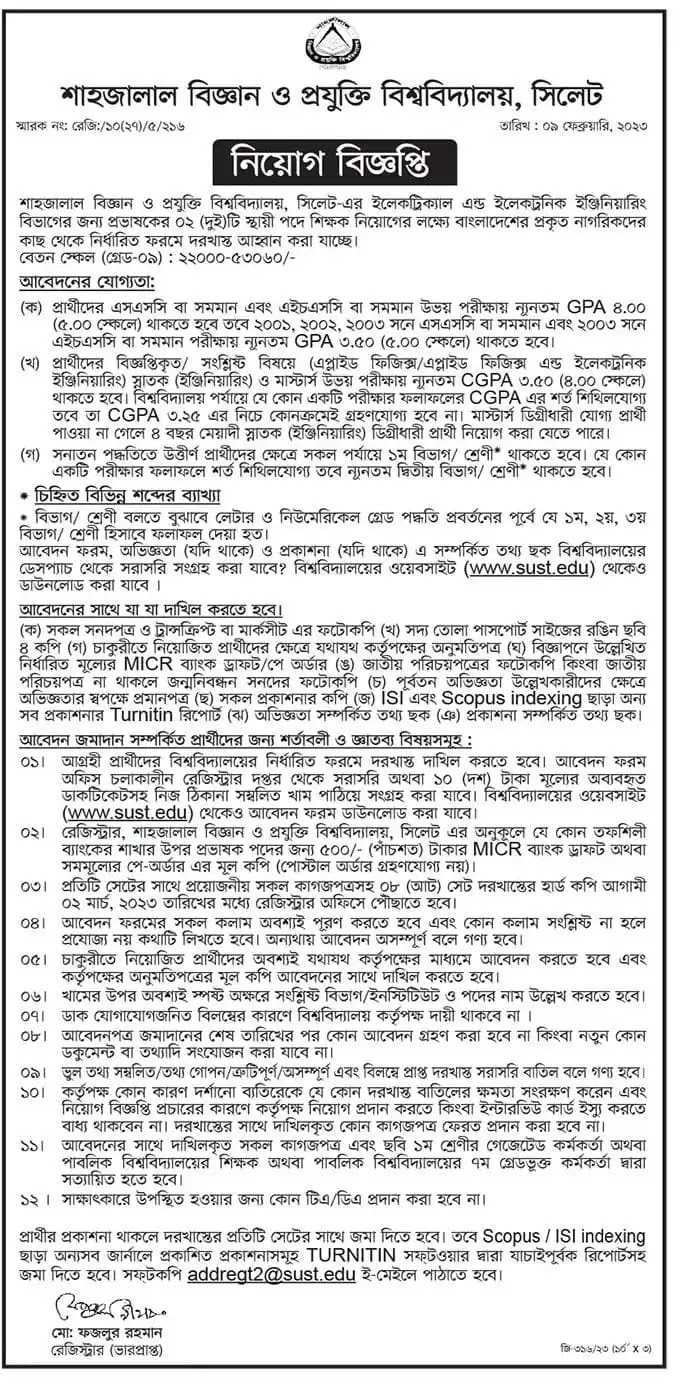 Shahjalal University of Science and Technology Job Circular