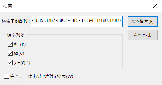 レジストリエディター 検索