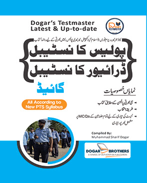 Police Constable Driver Constable Guide ICT By Dogar Publisher 