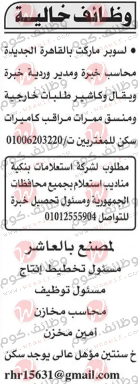 Alahram-Jobs-Feiday-wzaeif-وظائف-الاهرام-الاسبوعى-اهرام-اليوم-الجمعة