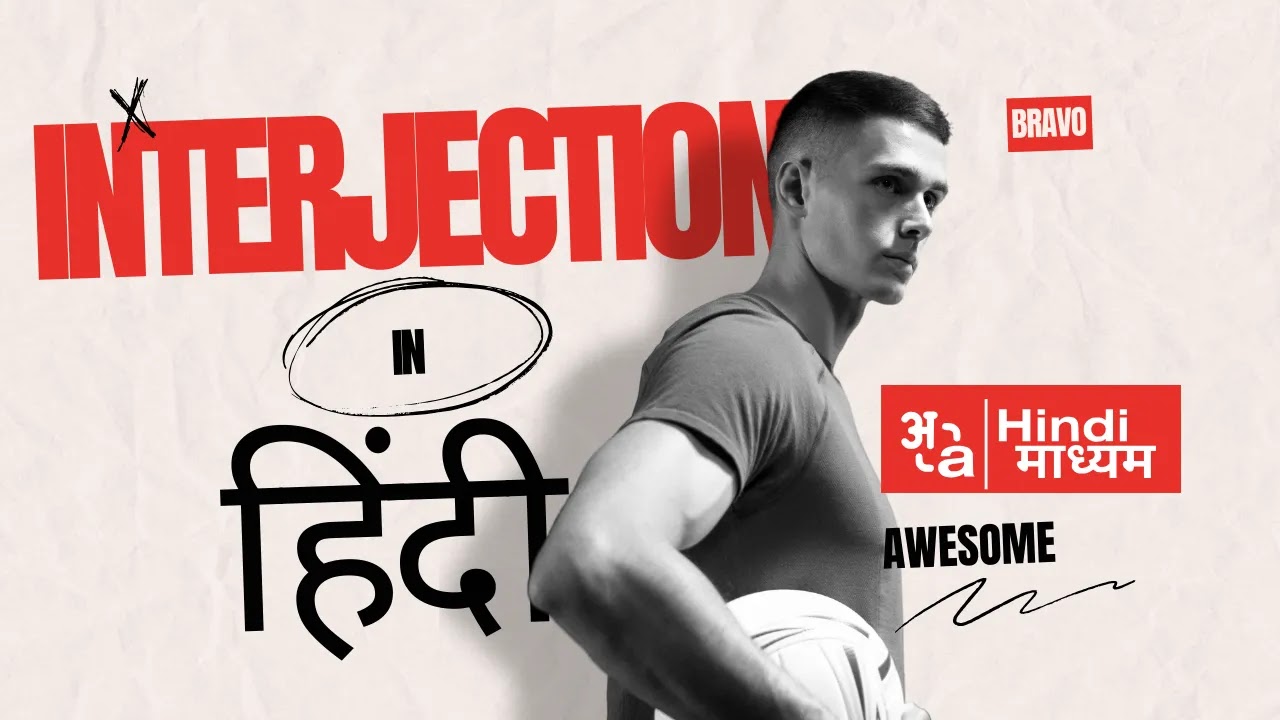 featured image for interjection in hindi