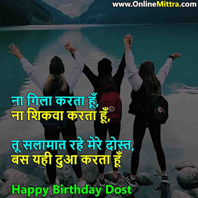Birthday Message for Best Friend in Hindi