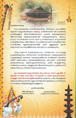 Chemmanthitta Bhagavathy Temple Malabar 2024 Festival Notice