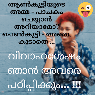 Malayalam SMS Jokes