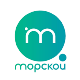 Морской