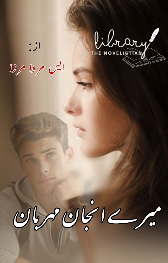 Mere Anjan Mehrban Written By S MARWA MIRZA Complete Pdf Available