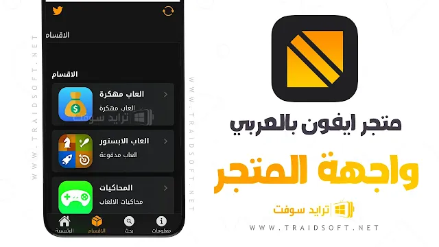 متجر ايفون بالعربي ببجي مهكره