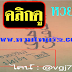 มาแล้ว...เลขเด็ดงวดนี้ 3ตัวบนเด็ดๆ "หวยอุบล" งวดวันที่ 1/4/59