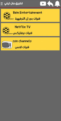 تحميل Manyo TV افضل تطبيق لمشاهدة القنوات علي الاندرويد