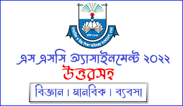 SSC Assignment 2022 All Subject 7th Week