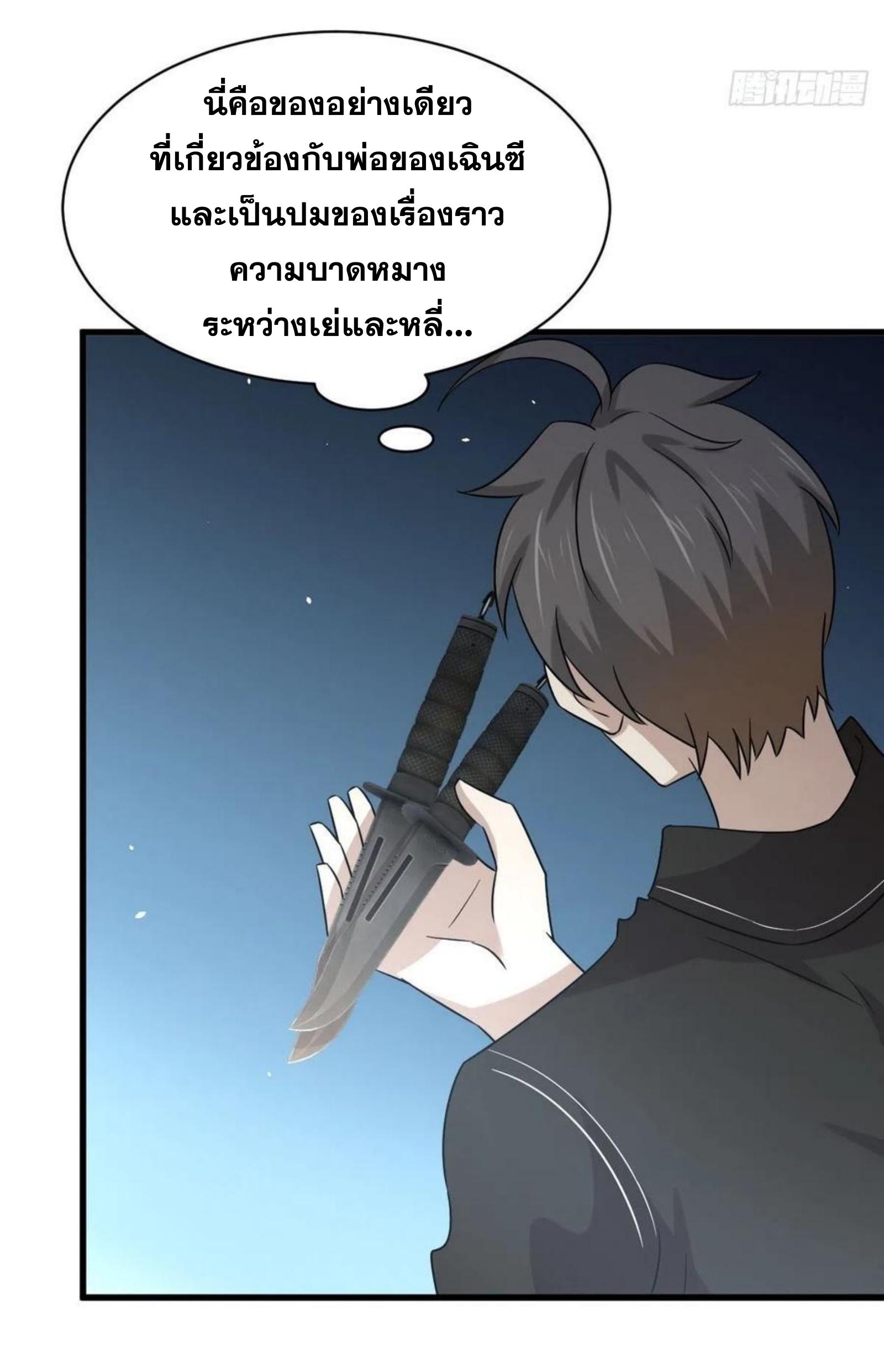 Immortal Swordsman in The Reverse World ตอนที่ 150