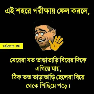 Mojar Pic - Jokes Pic Bangla