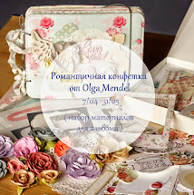 Конфетка от Olga Mendel